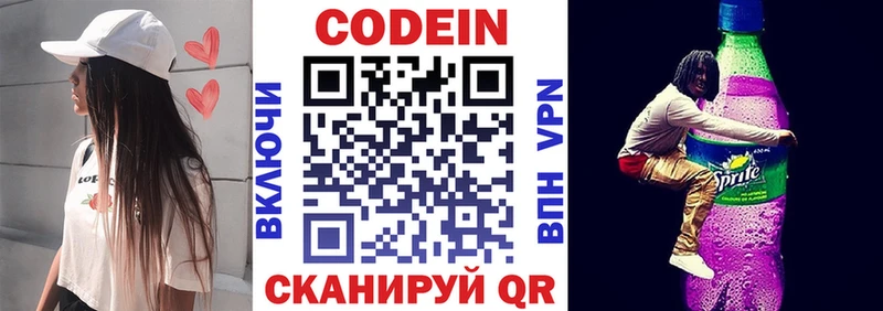Кодеин напиток Lean (лин) Петровск-Забайкальский